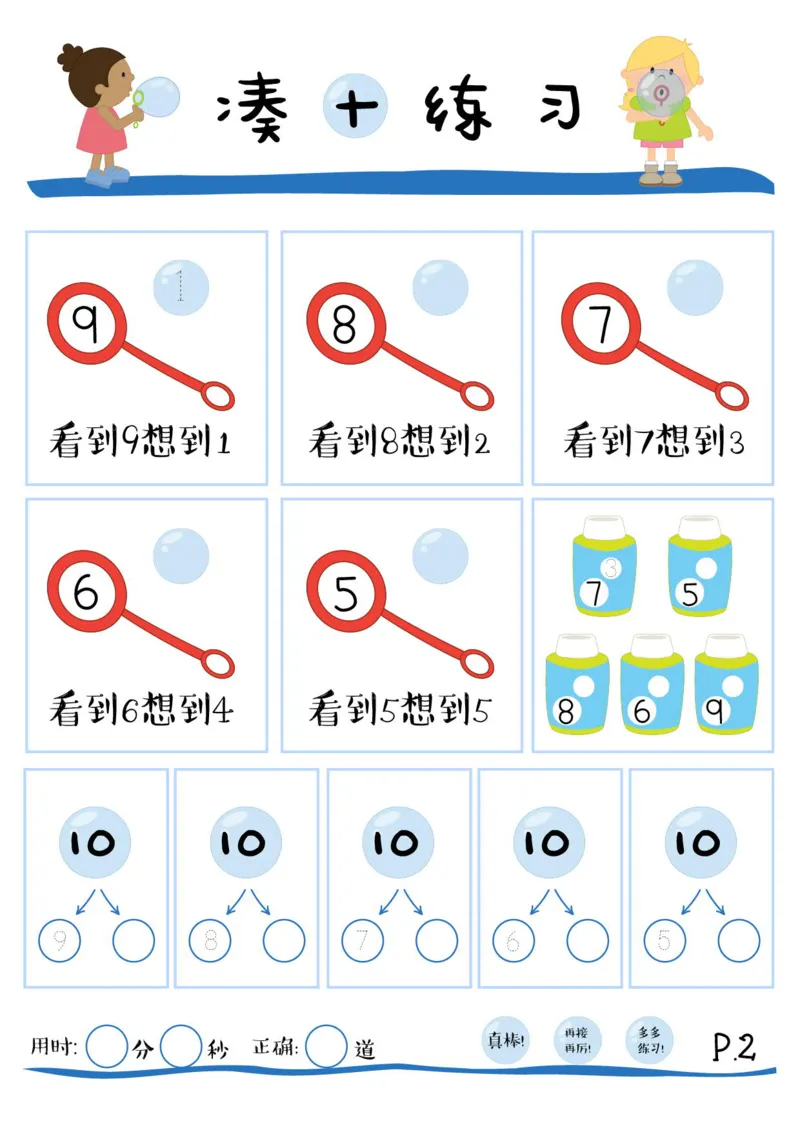 《幼小衔接凑十法_小学1-6年级全科全套_1-6年级全科上册_一年级_幼小衔接暑假作业_幼小衔接数学》第3页预览