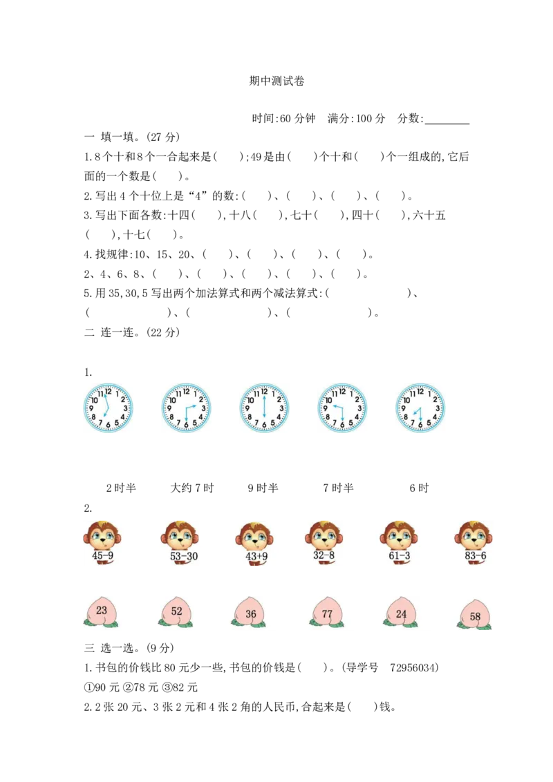 《数学一下青岛五四制期中测试卷2_小学1-6年级全科全套_1-6年级全科下册_一年级_一年级下数学_数学一下青岛五四》第1页预览