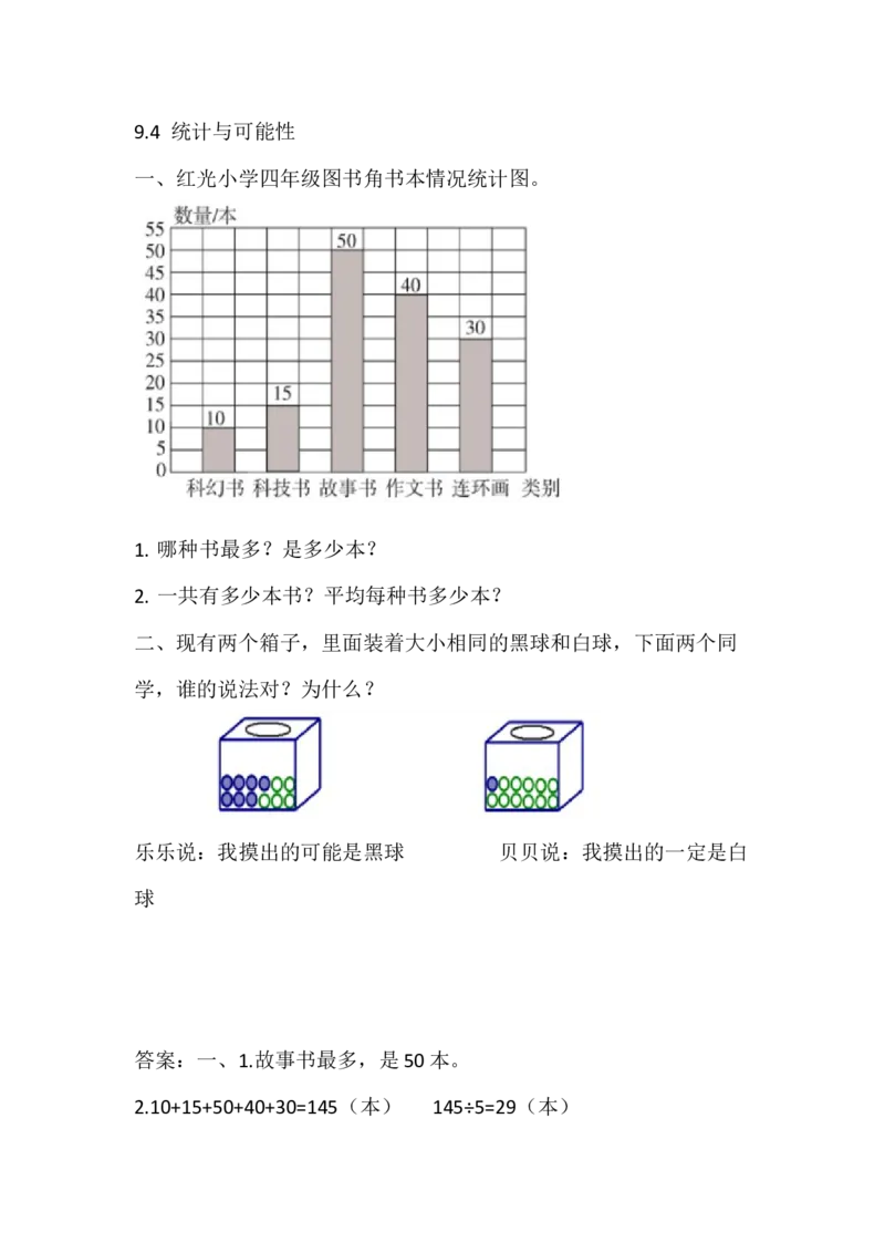 《四(上)苏教版数学九单元课时.4_小学1-6年级全科全套_1-6年级全科上册_四年级_四上数学_四上数学苏教版数学一课一练》第1页预览