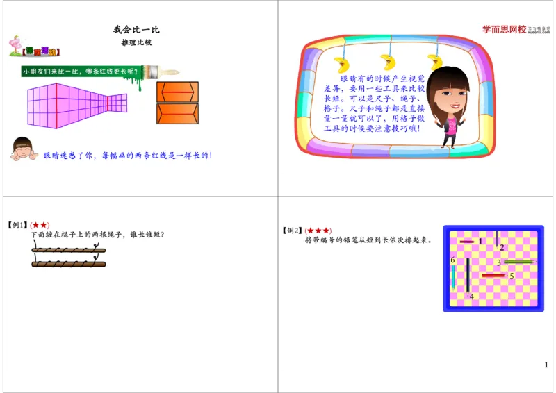 《我会比一比_小学1-6年级全科全套_2024更新专题_小学奥数专题资料_7、精品课程合集_学而思小学1-6年级奥数竞赛班视频课程285讲_一年级奥数（竞赛班）45讲》第1页预览