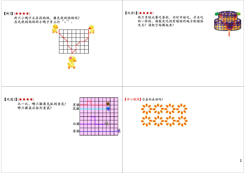 《我会比一比_小学1-6年级全科全套_2024更新专题_小学奥数专题资料_7、精品课程合集_学而思小学1-6年级奥数竞赛班视频课程285讲_一年级奥数（竞赛班）45讲》第2页预览