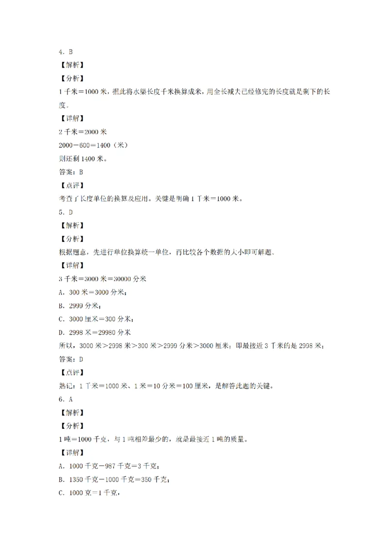 《三（上）数学（人教版）分层训练A卷-第3单元测量_小学1-6年级全科全套_1-6年级全科上册_三年级_数学_三年级数学（人教版）_人教数学三上单元测试》第5页预览