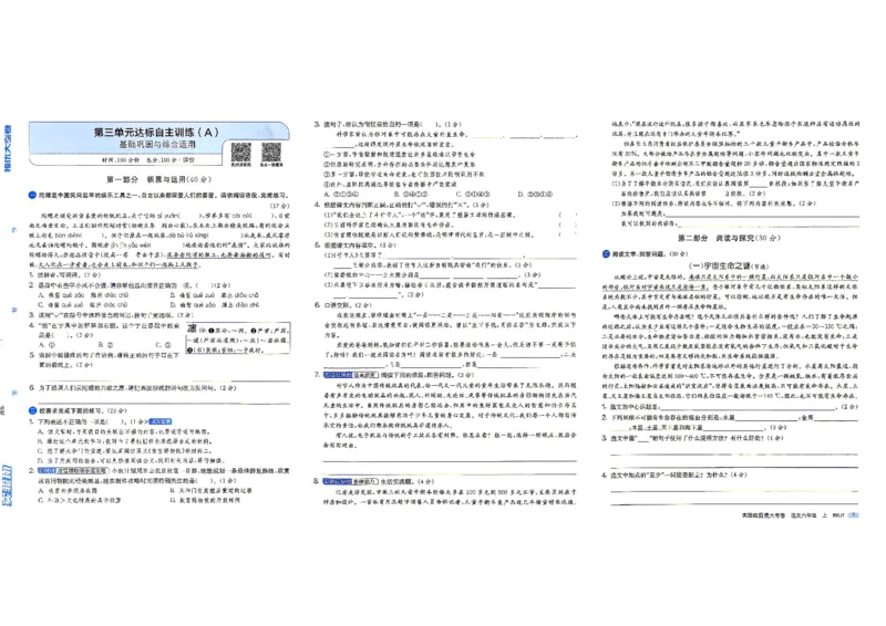《语文6上_小初高学习资料合集（每天更新）_2026秋《实验班提优大考卷》1-6年级上册_26秋《实验班提优大考卷》语文123456_6年级上》第10页预览