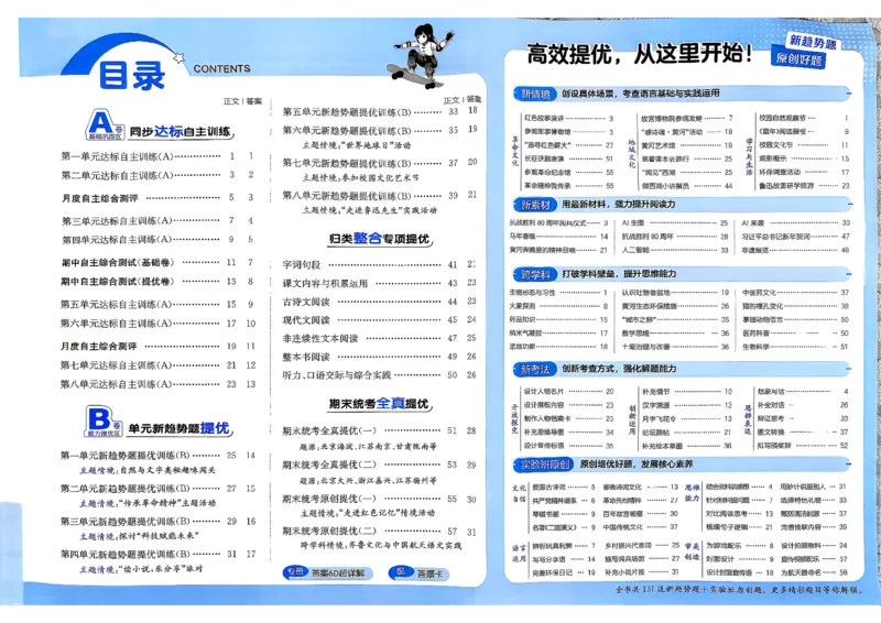 《语文6上_小初高学习资料合集（每天更新）_2026秋《实验班提优大考卷》1-6年级上册_26秋《实验班提优大考卷》语文123456_6年级上》第2页预览