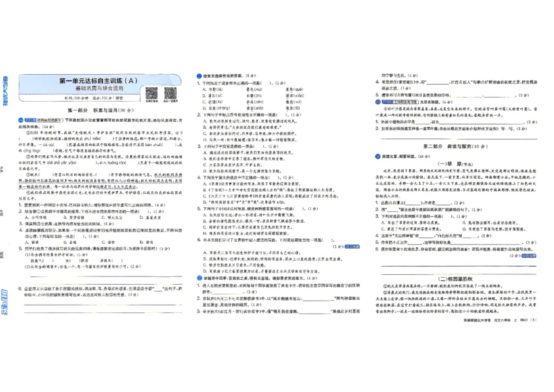 《语文6上_小初高学习资料合集（每天更新）_2026秋《实验班提优大考卷》1-6年级上册_26秋《实验班提优大考卷》语文123456_6年级上》第4页预览