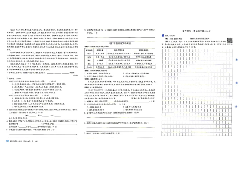 《语文6上_小初高学习资料合集（每天更新）_2026秋《实验班提优大考卷》1-6年级上册_26秋《实验班提优大考卷》语文123456_6年级上》第5页预览