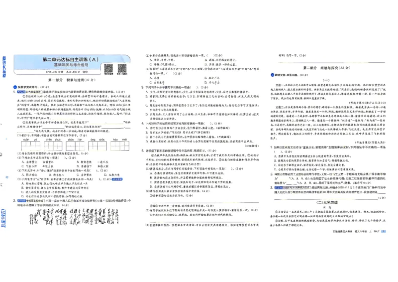 《语文6上_小初高学习资料合集（每天更新）_2026秋《实验班提优大考卷》1-6年级上册_26秋《实验班提优大考卷》语文123456_6年级上》第6页预览
