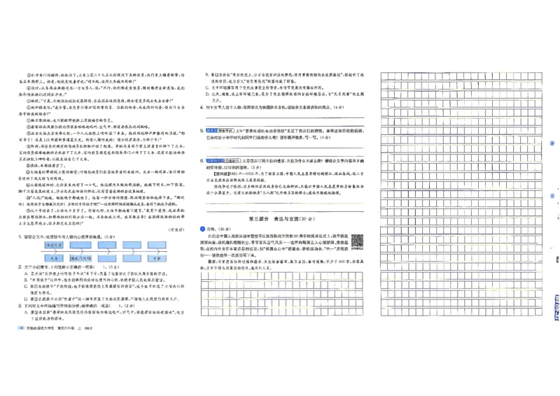 《语文6上_小初高学习资料合集（每天更新）_2026秋《实验班提优大考卷》1-6年级上册_26秋《实验班提优大考卷》语文123456_6年级上》第7页预览