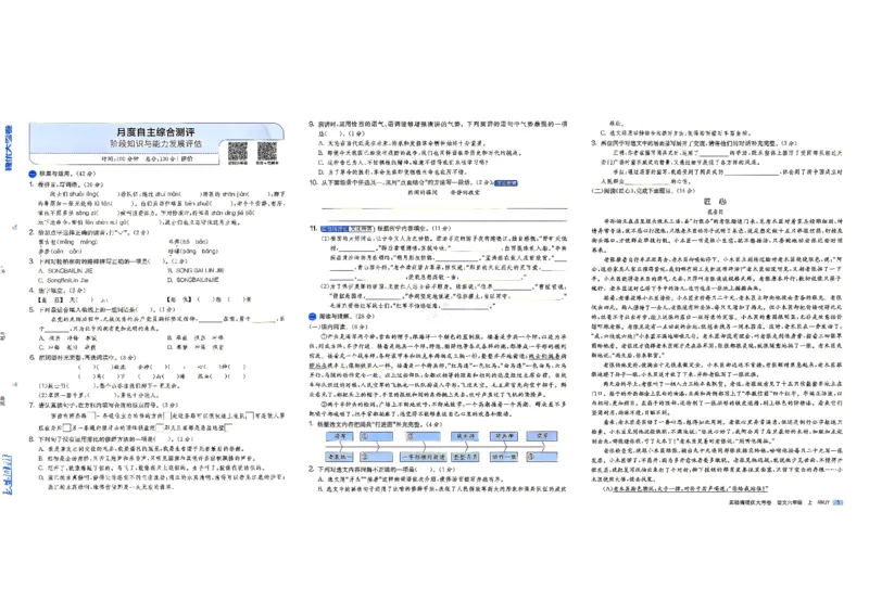 《语文6上_小初高学习资料合集（每天更新）_2026秋《实验班提优大考卷》1-6年级上册_26秋《实验班提优大考卷》语文123456_6年级上》第8页预览
