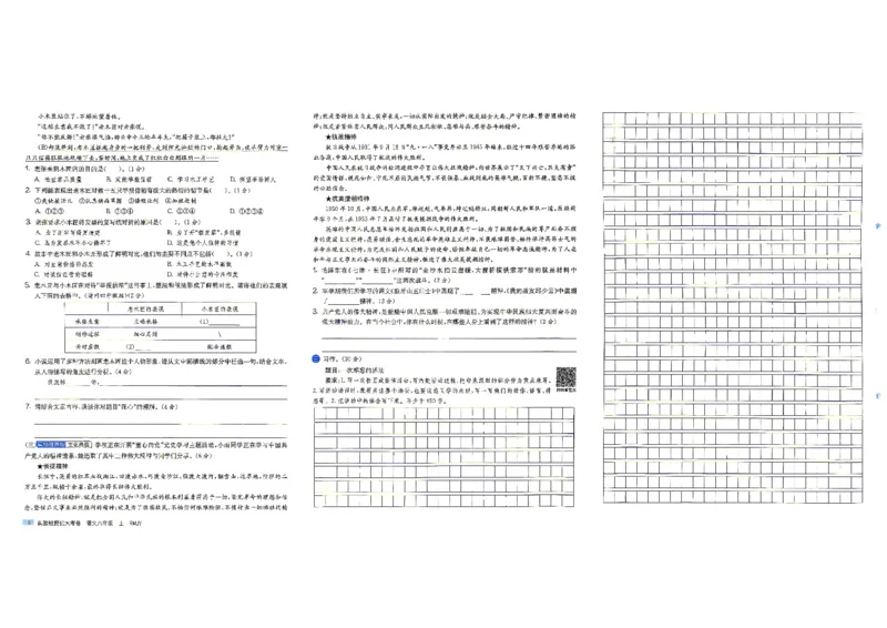 《语文6上_小初高学习资料合集（每天更新）_2026秋《实验班提优大考卷》1-6年级上册_26秋《实验班提优大考卷》语文123456_6年级上》第9页预览