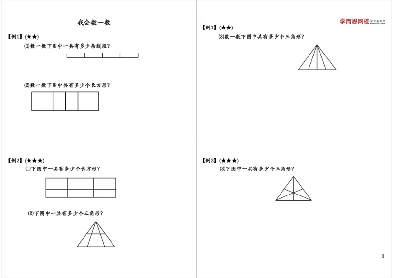 《我会数一数_小学1-6年级全科全套_2024更新专题_小学奥数专题资料_7、精品课程合集_学而思小学1-6年级奥数竞赛班视频课程285讲_二年级奥数（竞赛班）45讲_第33讲：我会数一数》第1页预览