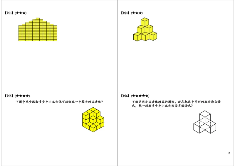 《我会数一数_小学1-6年级全科全套_2024更新专题_小学奥数专题资料_7、精品课程合集_学而思小学1-6年级奥数竞赛班视频课程285讲_二年级奥数（竞赛班）45讲_第33讲：我会数一数》第2页预览