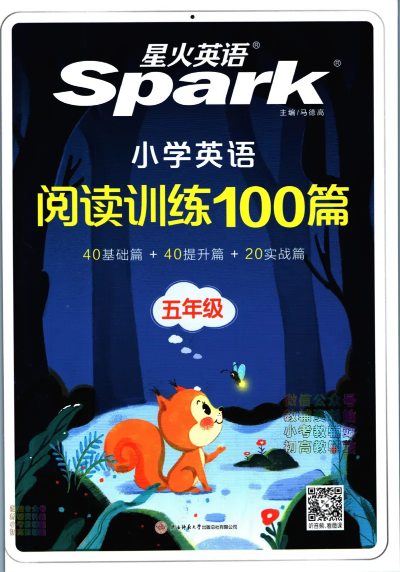 《星火英语阅读训练100篇五年级_小初高学习资料合集（每天更新）_星火英语《小学英语阅读训练100篇》》第1页预览