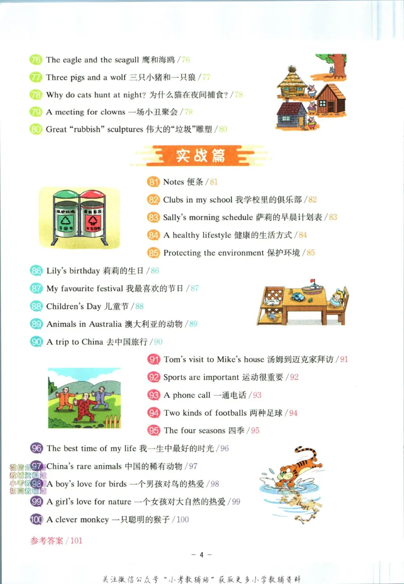 《星火英语阅读训练100篇五年级_小初高学习资料合集（每天更新）_星火英语《小学英语阅读训练100篇》》第10页预览