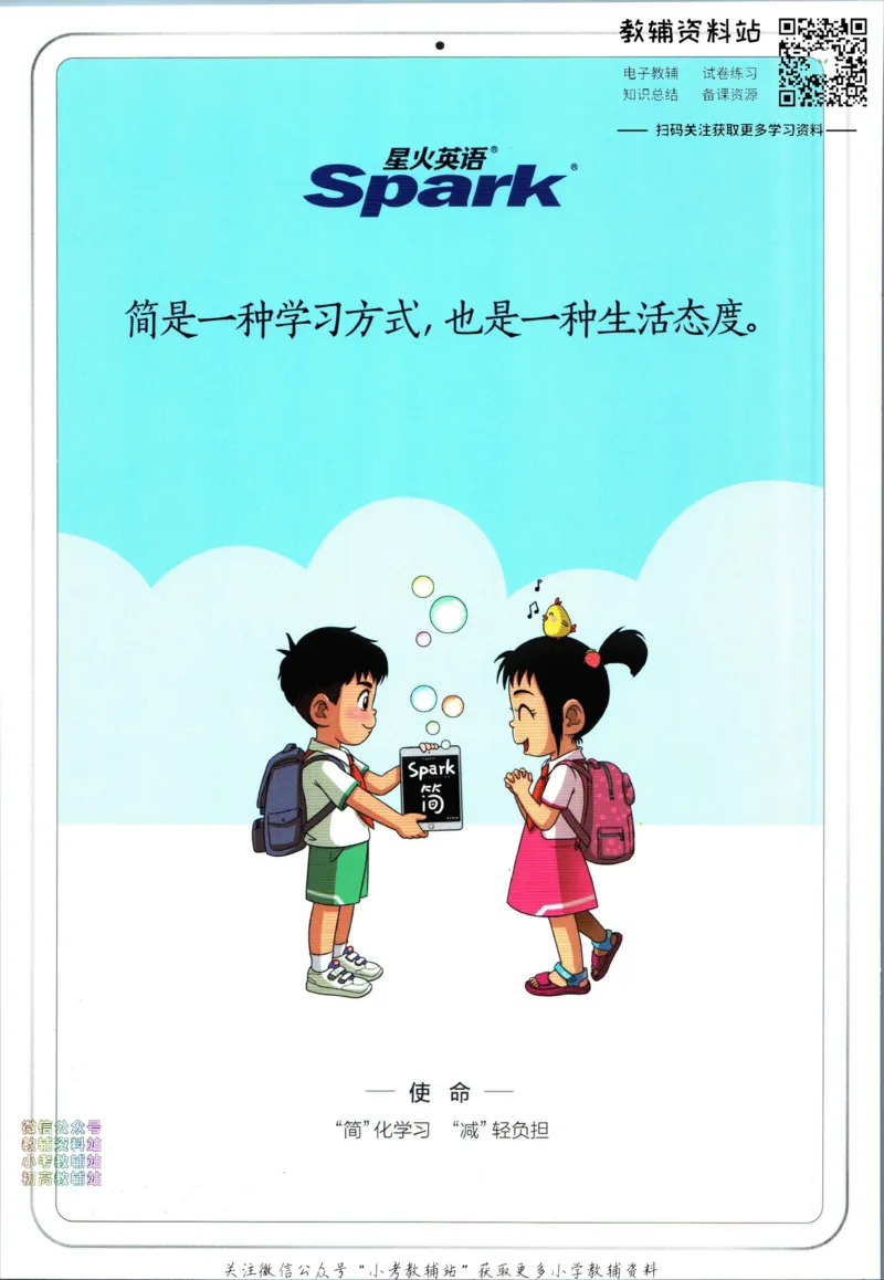 《星火英语阅读训练100篇五年级_小初高学习资料合集（每天更新）_星火英语《小学英语阅读训练100篇》》第2页预览