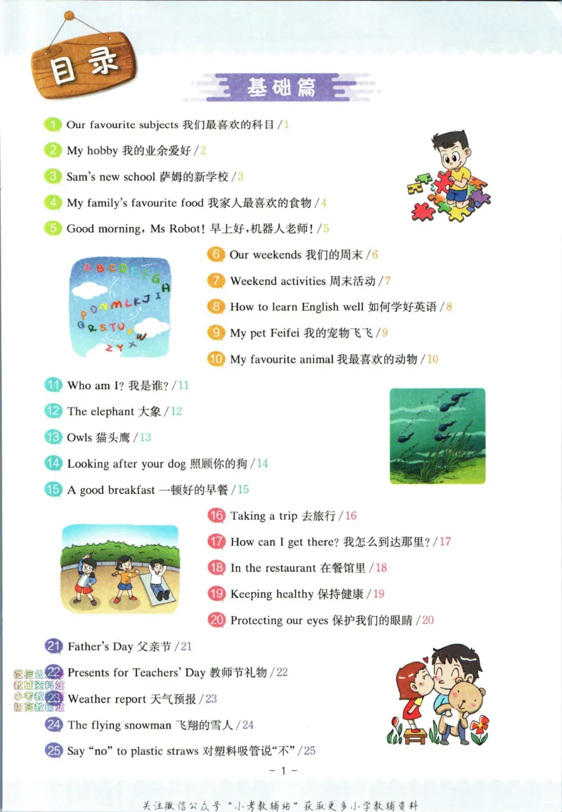 《星火英语阅读训练100篇五年级_小初高学习资料合集（每天更新）_星火英语《小学英语阅读训练100篇》》第7页预览