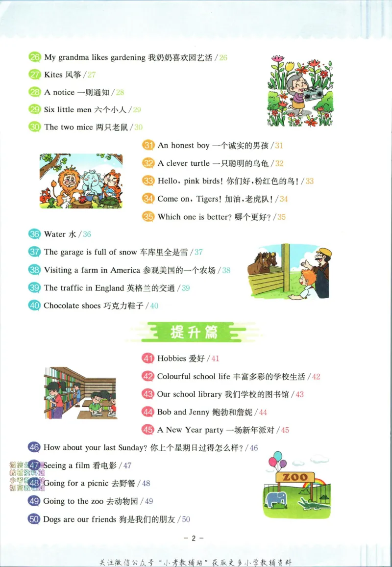 《星火英语阅读训练100篇五年级_小初高学习资料合集（每天更新）_星火英语《小学英语阅读训练100篇》》第8页预览