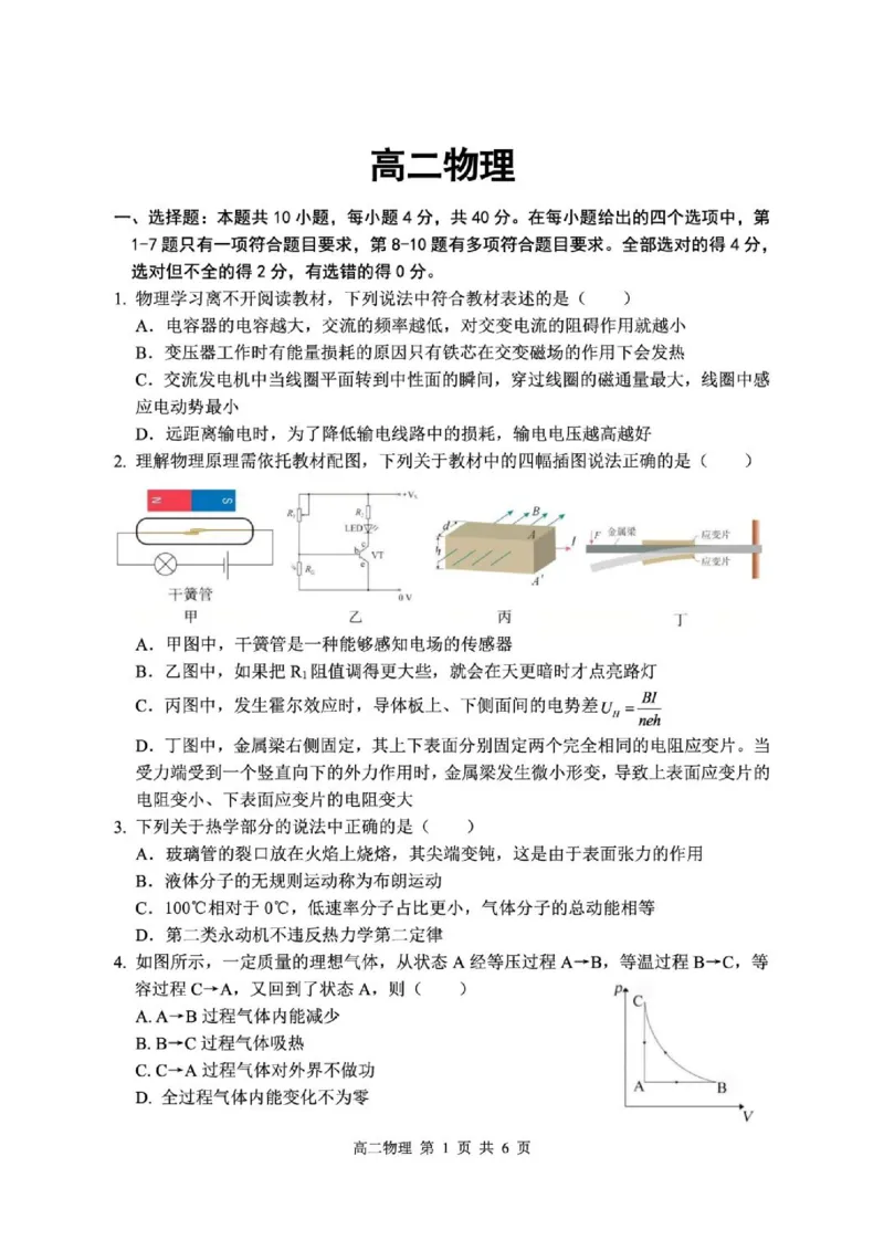 《武汉重点中学5G联合体2026年高二下学期期末考试物理试卷_小初高学习资料合集（每天更新）_2026年6月高中物理试卷汇编_0628物理》第1页预览