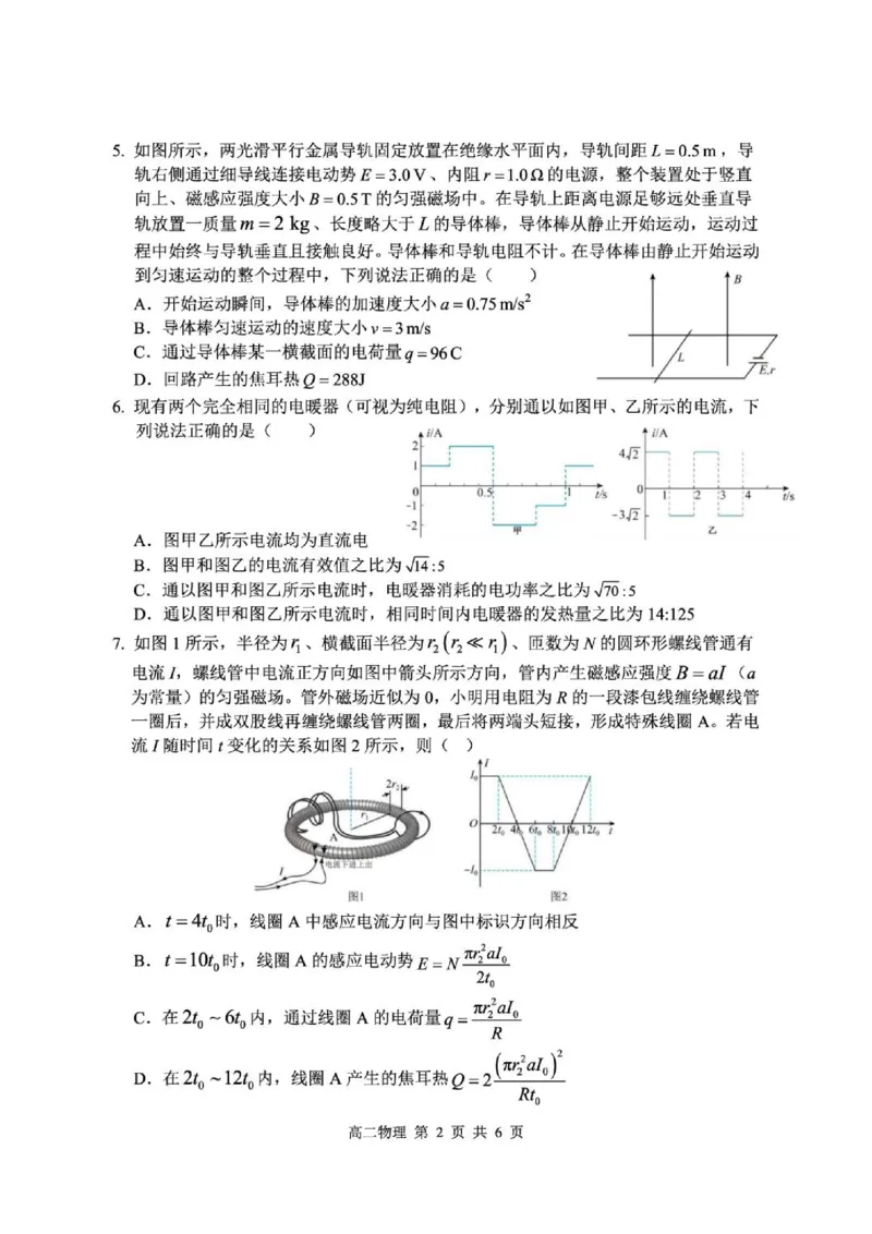 《武汉重点中学5G联合体2026年高二下学期期末考试物理试卷_小初高学习资料合集（每天更新）_2026年6月高中物理试卷汇编_0628物理》第2页预览