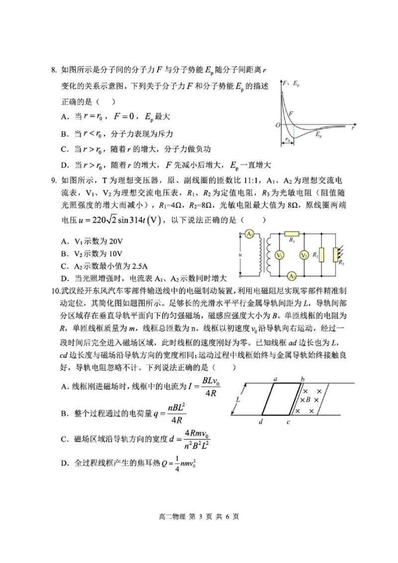 《武汉重点中学5G联合体2026年高二下学期期末考试物理试卷_小初高学习资料合集（每天更新）_2026年6月高中物理试卷汇编_0628物理》第3页预览