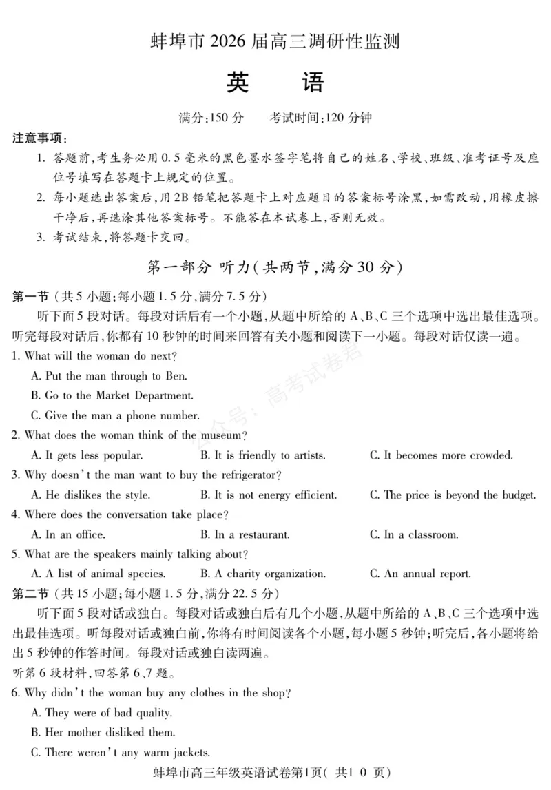 《英语安徽省蚌埠市2025-2026学年高三上学期调研性监测_副本_小初高学习资料合集（每天更新）_安徽调研监测2026届安徽省蚌埠市高三上学期调研性监测全科》第1页预览