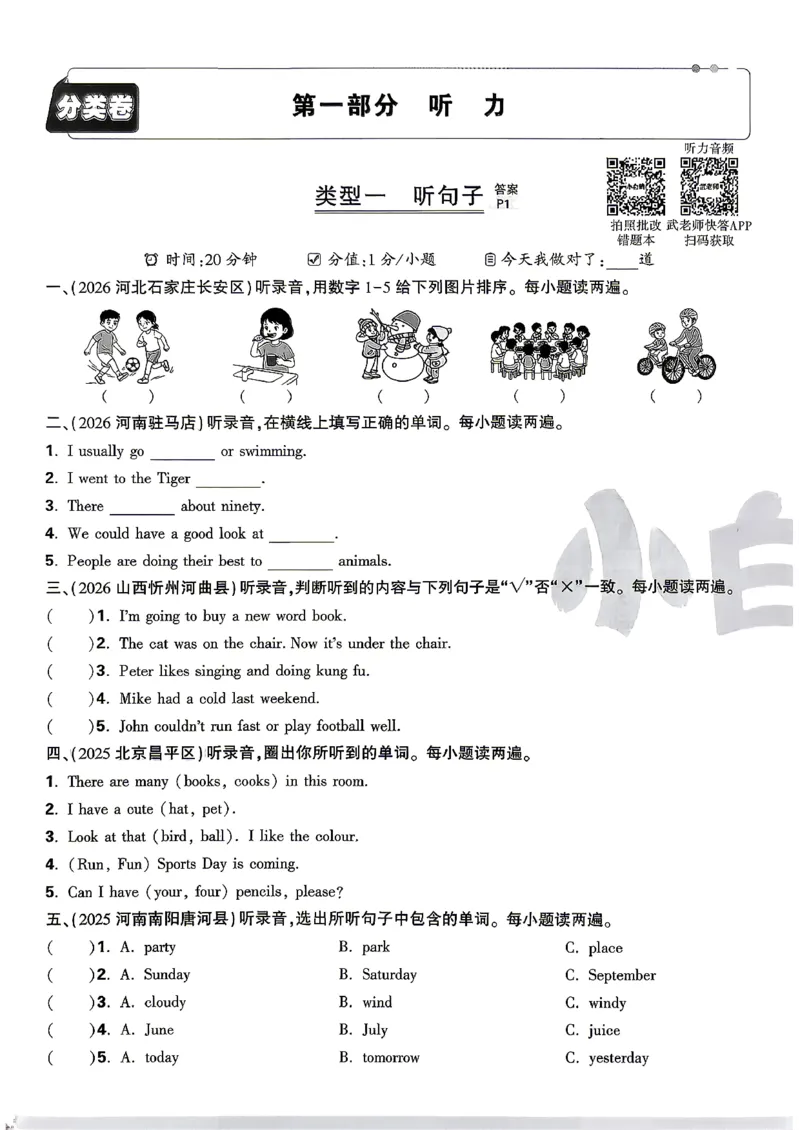 《英语主书a4_小初高学习资料合集（每天更新）_2027版小升初星空卷_2027小升初真题分类卷英语A4》第10页预览