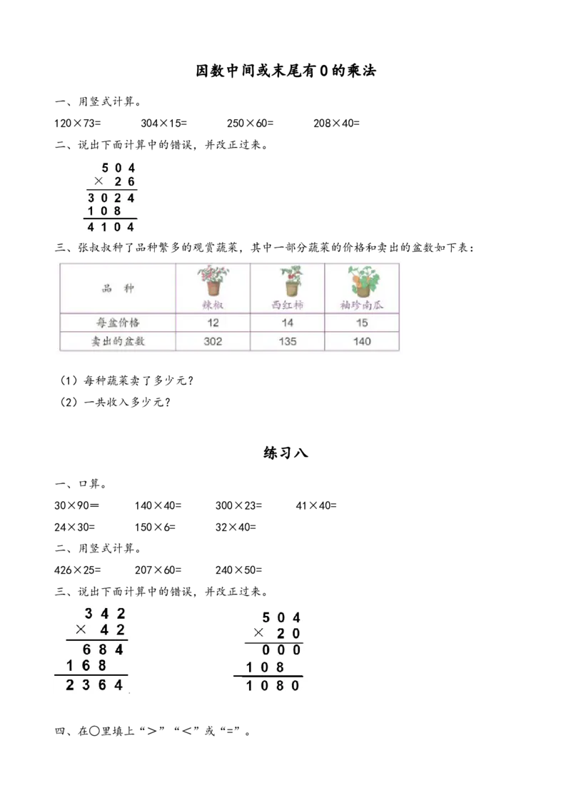 《四（上）人教版数学四单元课时.2_小学1-6年级全科全套_1-6年级全科上册_四年级_四上数学_四上数学人教版数学一课一练》第1页预览