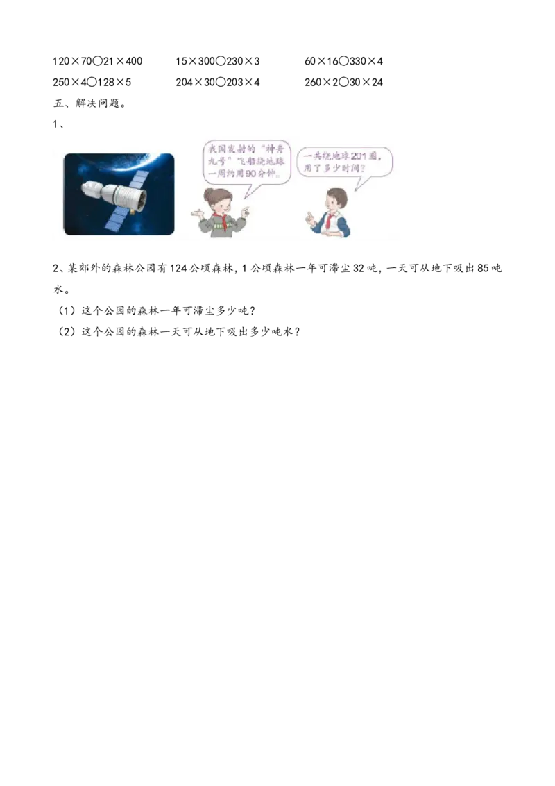 《四（上）人教版数学四单元课时.2_小学1-6年级全科全套_1-6年级全科上册_四年级_四上数学_四上数学人教版数学一课一练》第2页预览