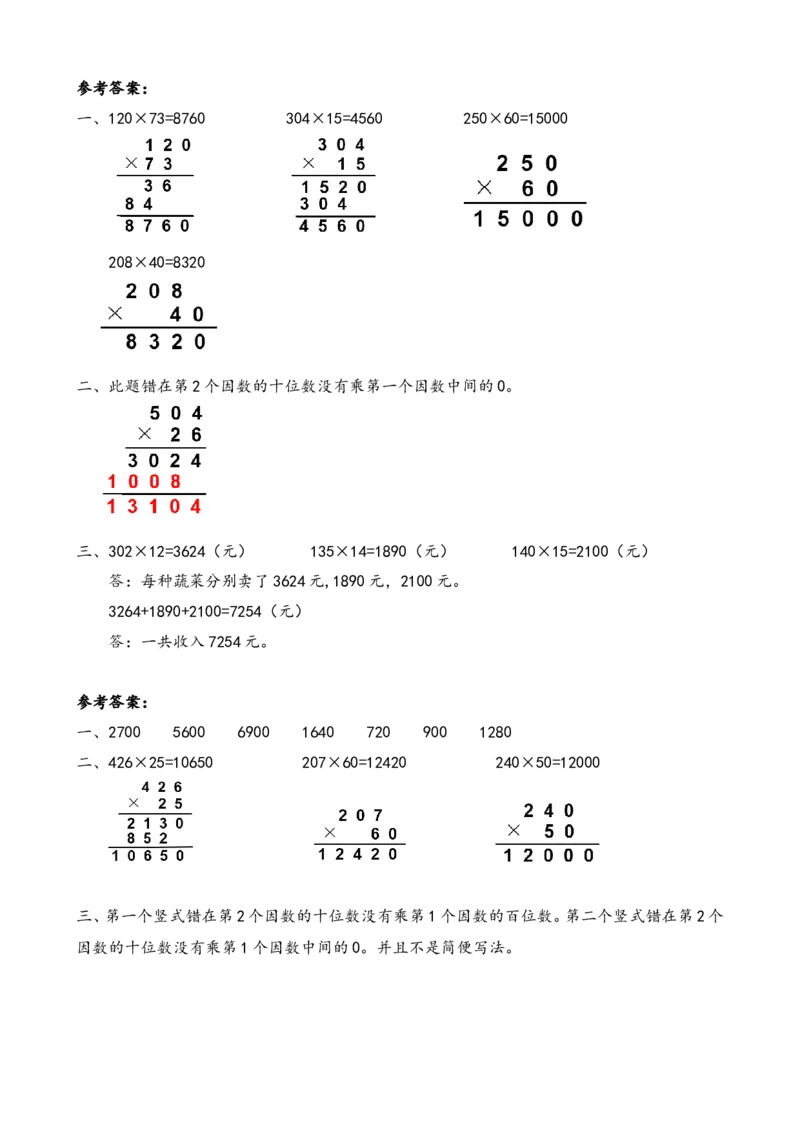 《四（上）人教版数学四单元课时.2_小学1-6年级全科全套_1-6年级全科上册_四年级_四上数学_四上数学人教版数学一课一练》第3页预览