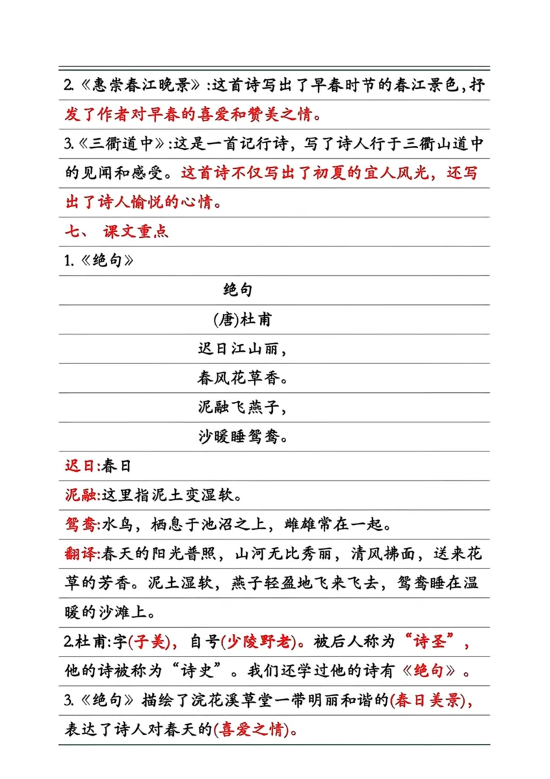 《三年级语文下册第一单元知识点_小学1-6年级全科全套_1-6年级全科下册_三年级_三年级下语文_语文三下单元知识总结》第2页预览