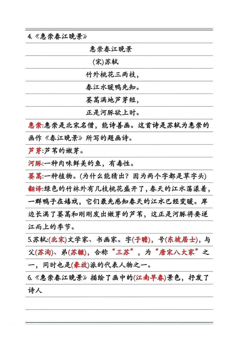 《三年级语文下册第一单元知识点_小学1-6年级全科全套_1-6年级全科下册_三年级_三年级下语文_语文三下单元知识总结》第3页预览