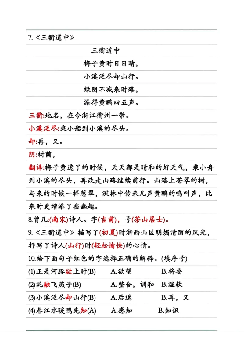 《三年级语文下册第一单元知识点_小学1-6年级全科全套_1-6年级全科下册_三年级_三年级下语文_语文三下单元知识总结》第4页预览