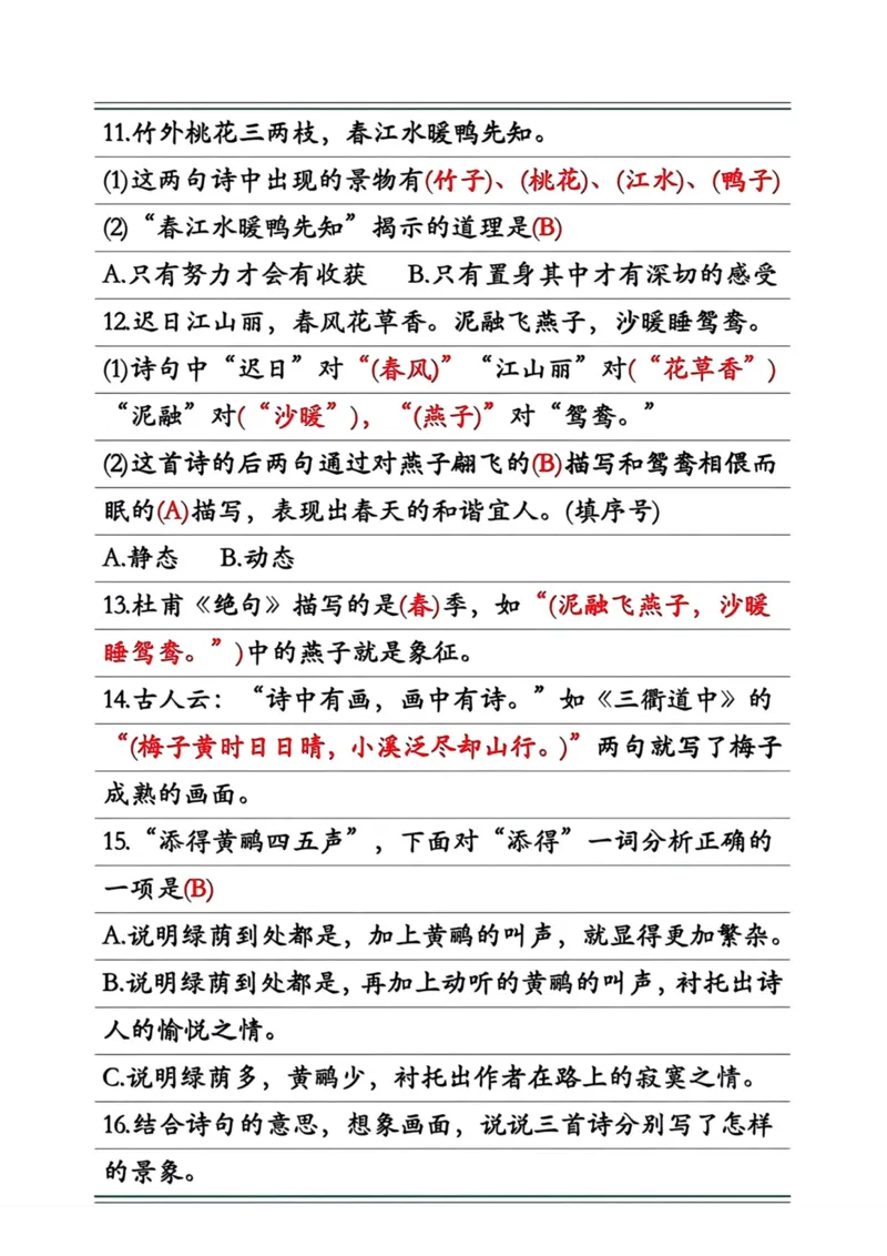 《三年级语文下册第一单元知识点_小学1-6年级全科全套_1-6年级全科下册_三年级_三年级下语文_语文三下单元知识总结》第5页预览