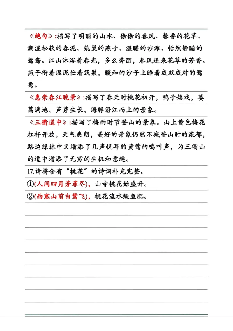 《三年级语文下册第一单元知识点_小学1-6年级全科全套_1-6年级全科下册_三年级_三年级下语文_语文三下单元知识总结》第6页预览