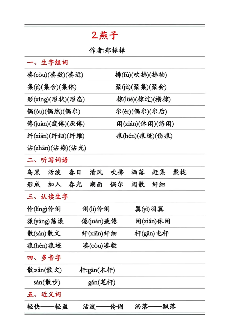 《三年级语文下册第一单元知识点_小学1-6年级全科全套_1-6年级全科下册_三年级_三年级下语文_语文三下单元知识总结》第7页预览