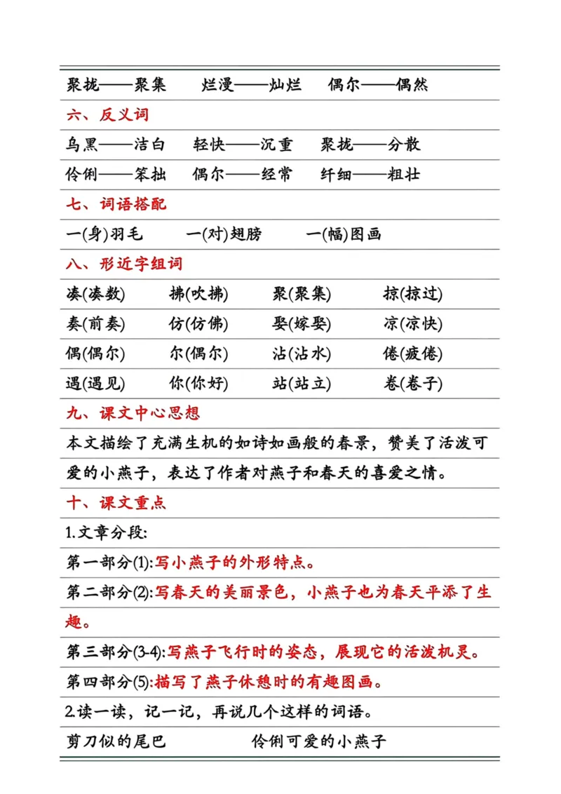 《三年级语文下册第一单元知识点_小学1-6年级全科全套_1-6年级全科下册_三年级_三年级下语文_语文三下单元知识总结》第8页预览