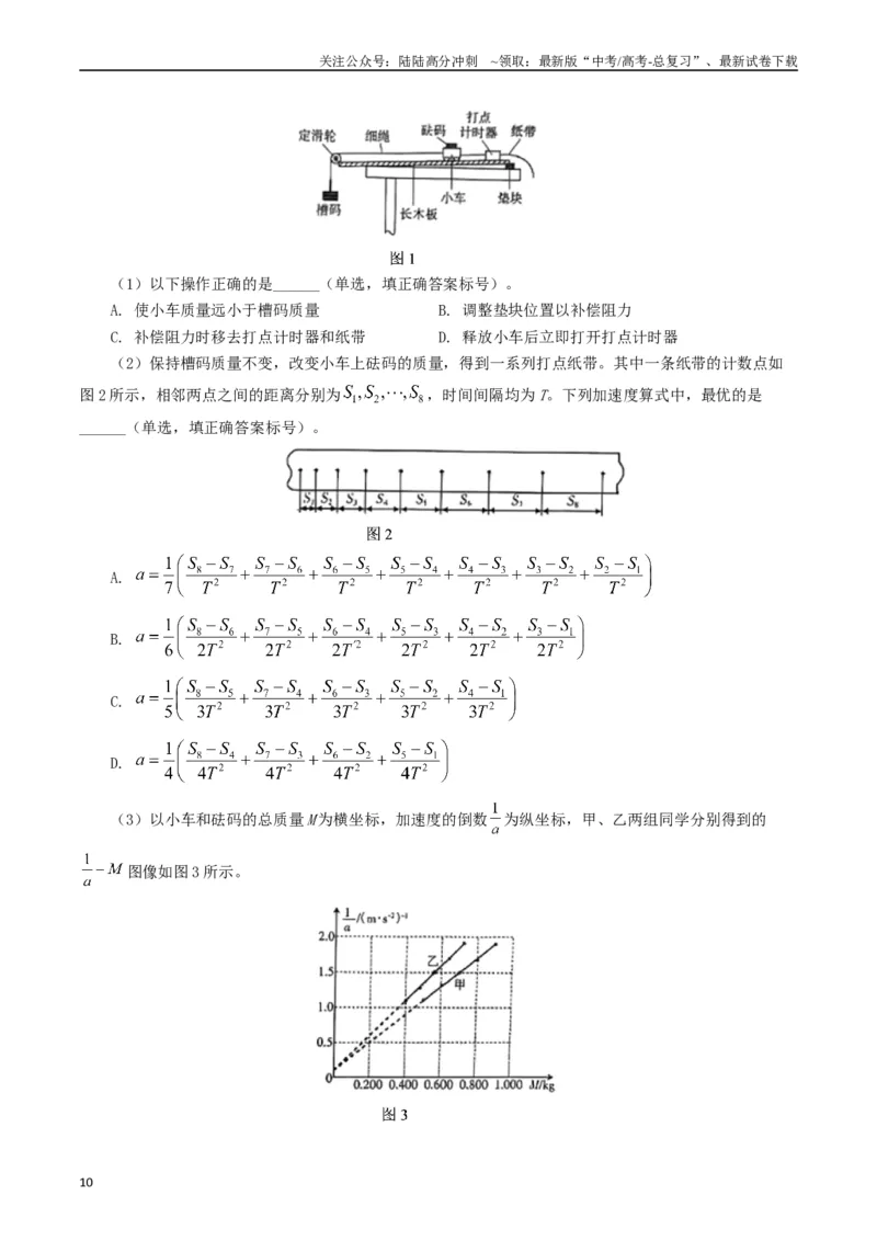 《专题17力学实验（学生版）_04-物理-高考总复习_专项复习_2025年_2025年高考真题和模拟题物理分类汇编（全国通用）》第10页预览
