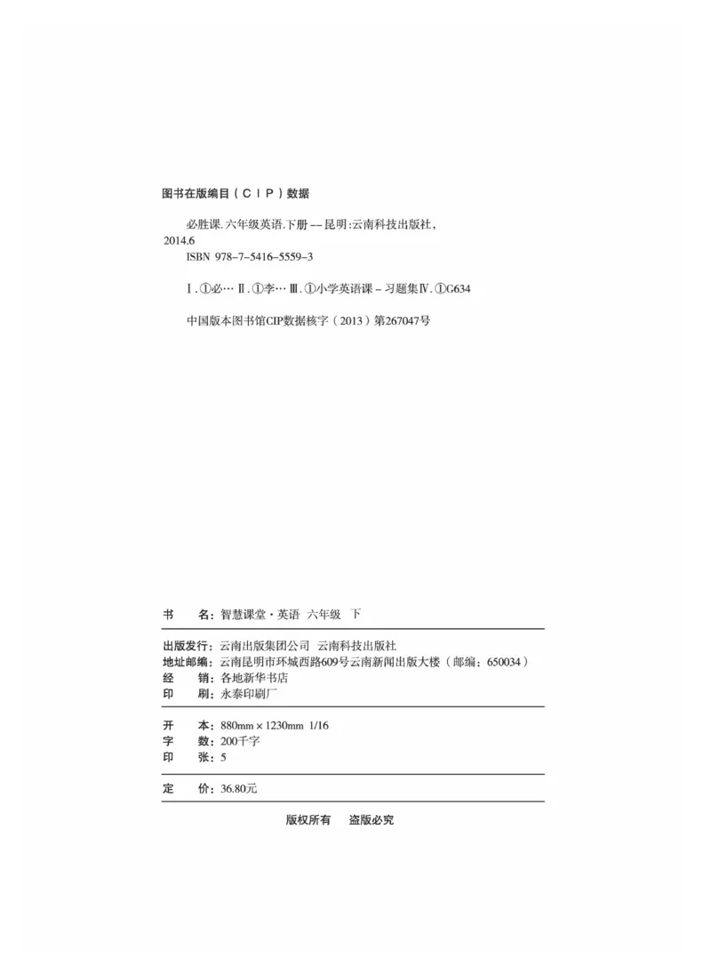 《智慧课堂英语JJ六年级下_小学1-6年级全科全套_1-6年级全科下册_六年级_英语_英语六下冀教版》第3页预览