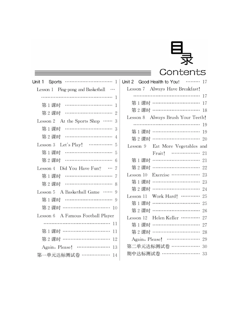 《智慧课堂英语JJ六年级下_小学1-6年级全科全套_1-6年级全科下册_六年级_英语_英语六下冀教版》第4页预览