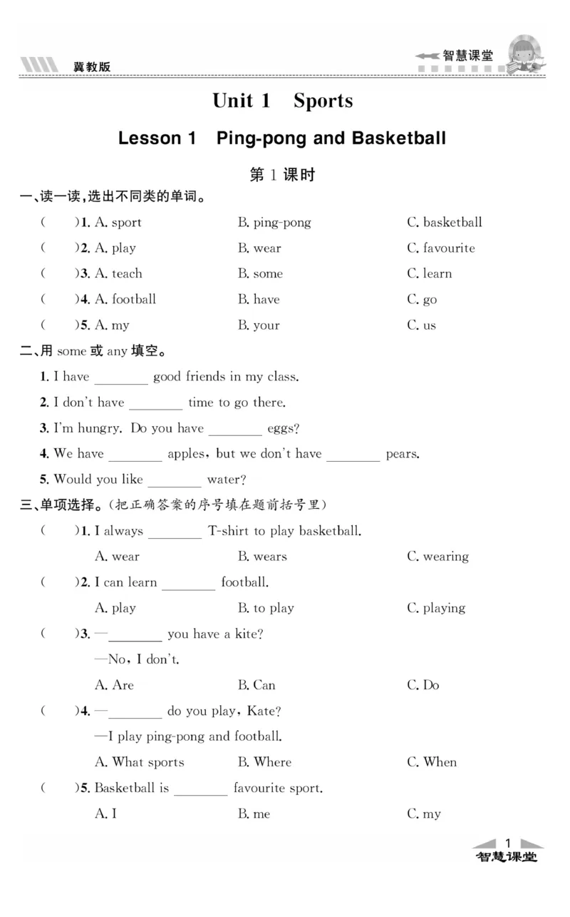 《智慧课堂英语JJ六年级下_小学1-6年级全科全套_1-6年级全科下册_六年级_英语_英语六下冀教版》第6页预览