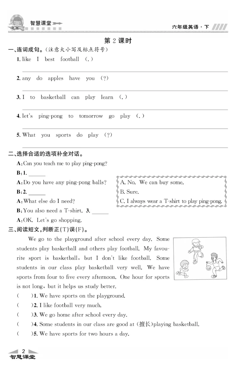 《智慧课堂英语JJ六年级下_小学1-6年级全科全套_1-6年级全科下册_六年级_英语_英语六下冀教版》第7页预览