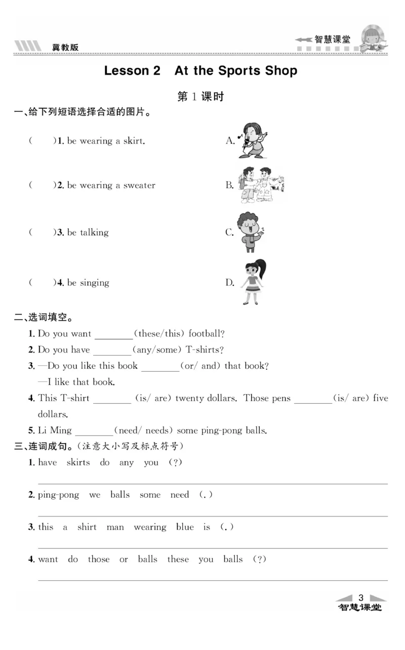 《智慧课堂英语JJ六年级下_小学1-6年级全科全套_1-6年级全科下册_六年级_英语_英语六下冀教版》第8页预览