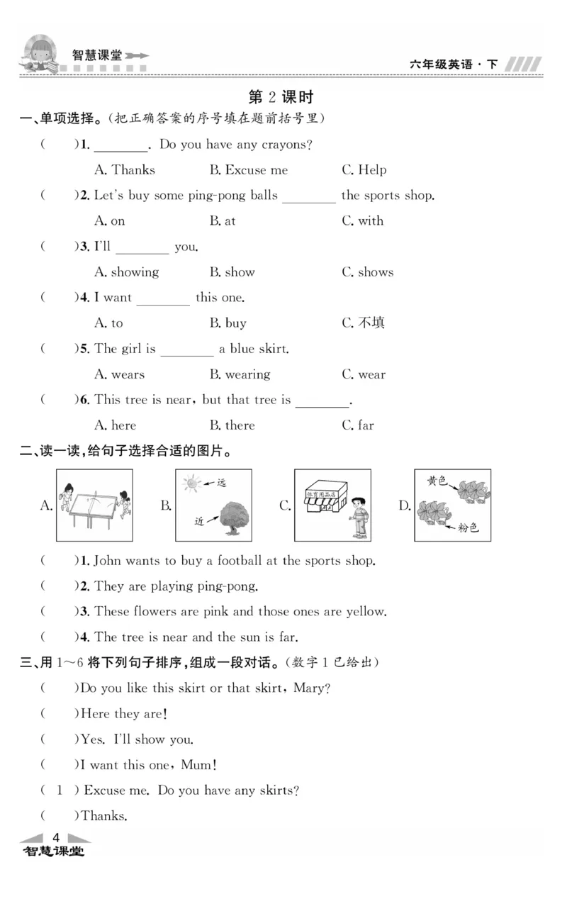 《智慧课堂英语JJ六年级下_小学1-6年级全科全套_1-6年级全科下册_六年级_英语_英语六下冀教版》第9页预览