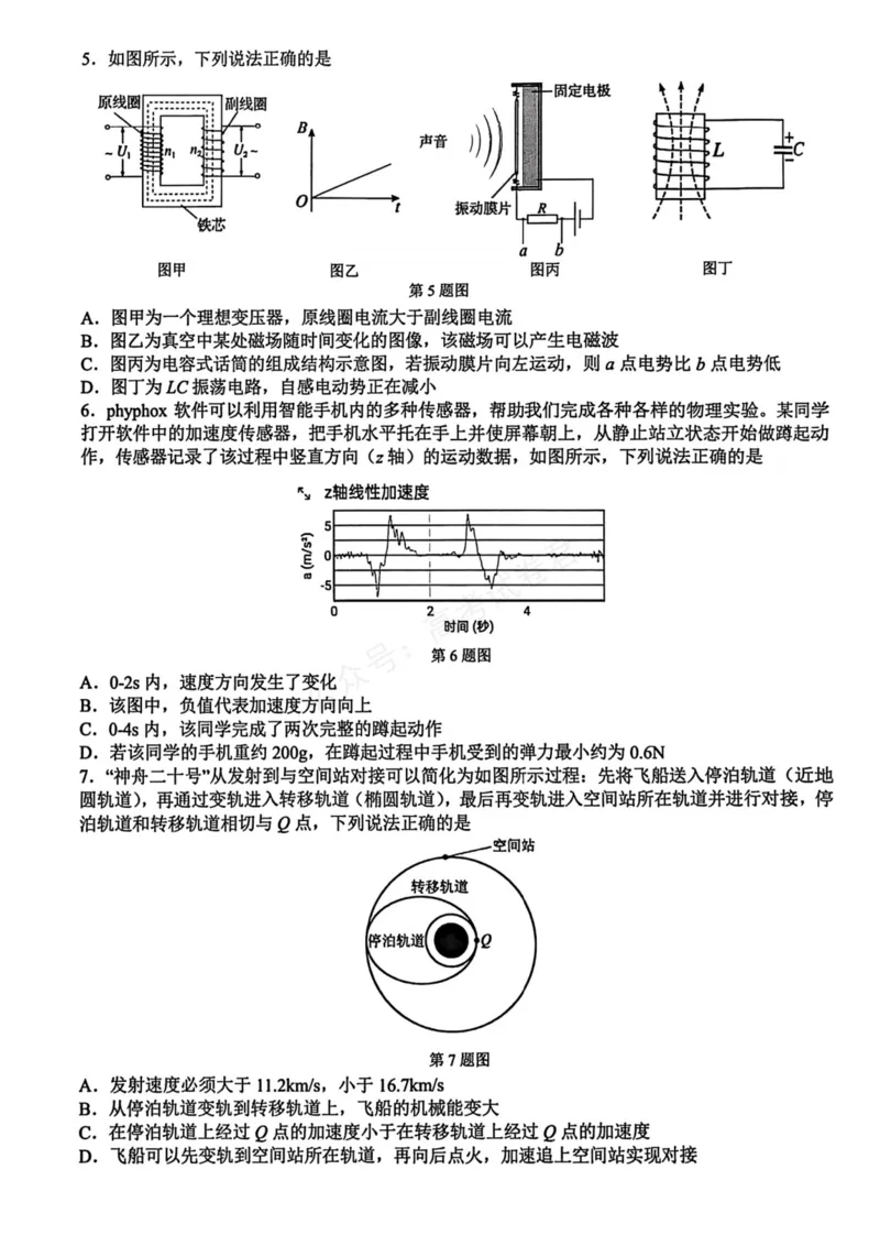 《物理_浙江名校协作体（G12）高三9月返校联考_试卷_小初高学习资料合集（每天更新）_浙江9月返校联考2026届浙江名校协作体（G12）高三9月返校联考全科》第2页预览