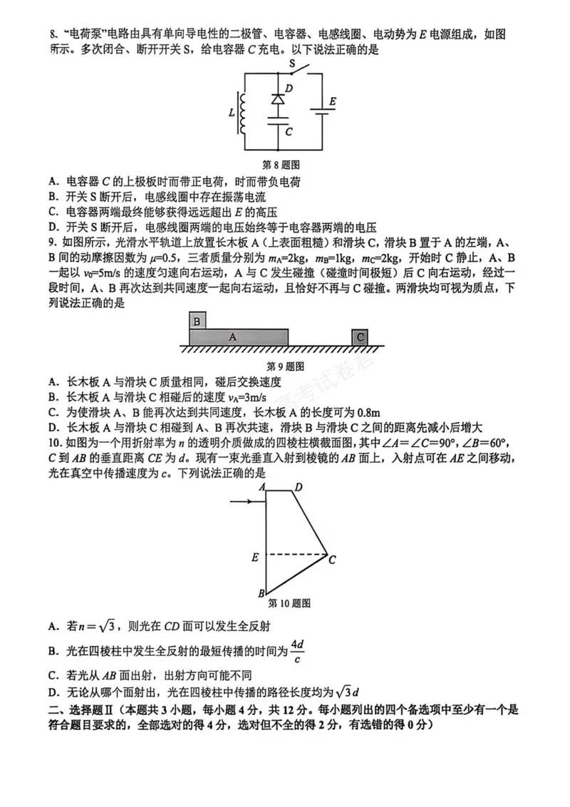 《物理_浙江名校协作体（G12）高三9月返校联考_试卷_小初高学习资料合集（每天更新）_浙江9月返校联考2026届浙江名校协作体（G12）高三9月返校联考全科》第3页预览