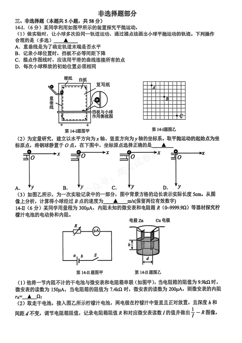 《物理_浙江名校协作体（G12）高三9月返校联考_试卷_小初高学习资料合集（每天更新）_浙江9月返校联考2026届浙江名校协作体（G12）高三9月返校联考全科》第5页预览