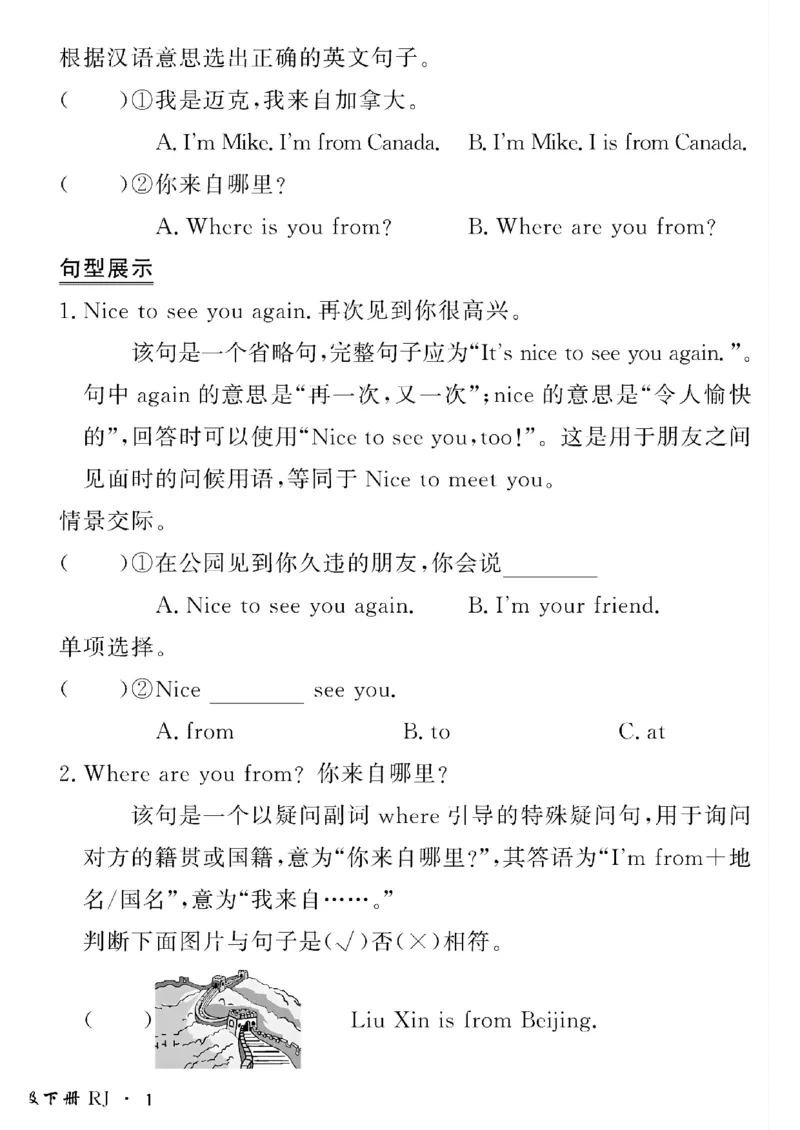 《三年级下英语人教版黄冈密卷情景真题卷_小学1-6年级全科全套_1-6年级全科下册_三年级_三年级下英语_英语三下人教PEP版》第2页预览