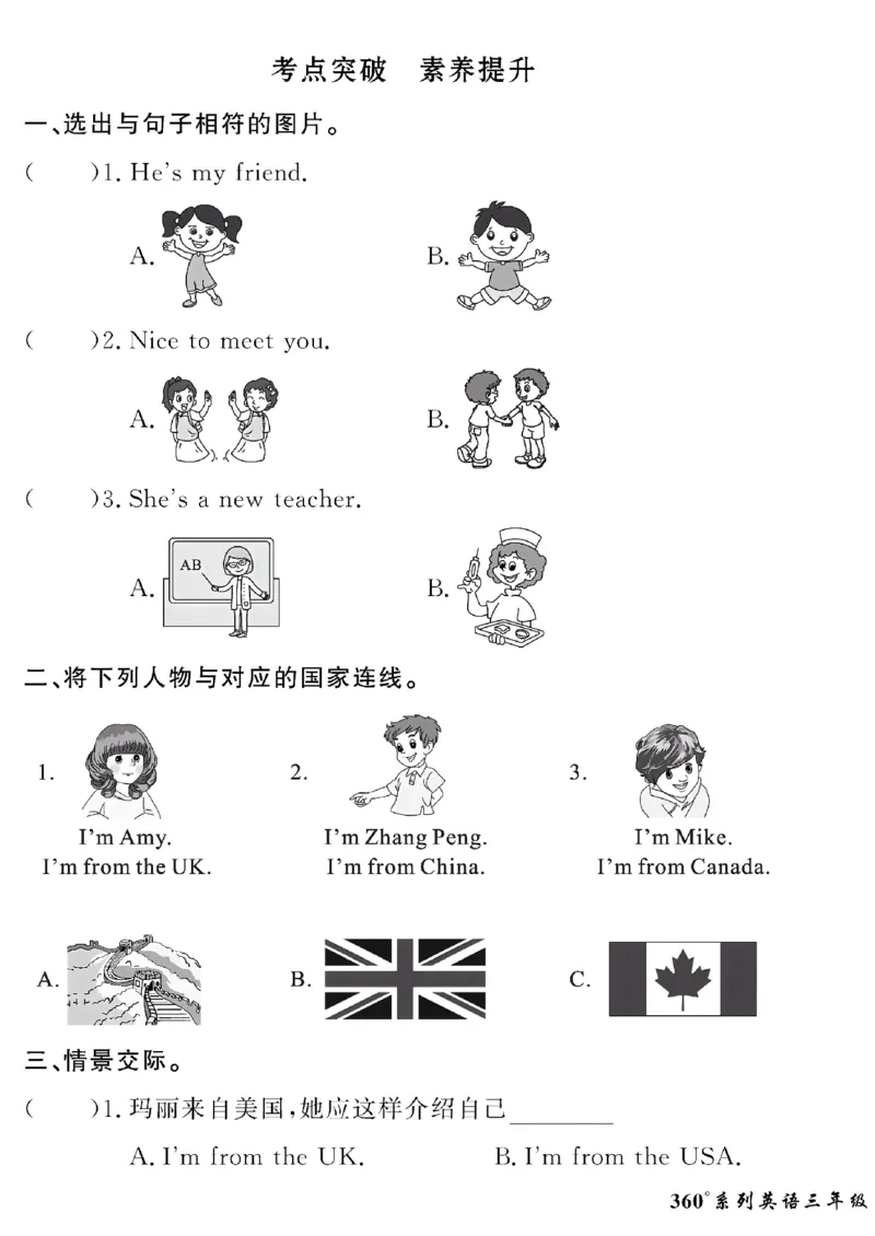 《三年级下英语人教版黄冈密卷情景真题卷_小学1-6年级全科全套_1-6年级全科下册_三年级_三年级下英语_英语三下人教PEP版》第3页预览
