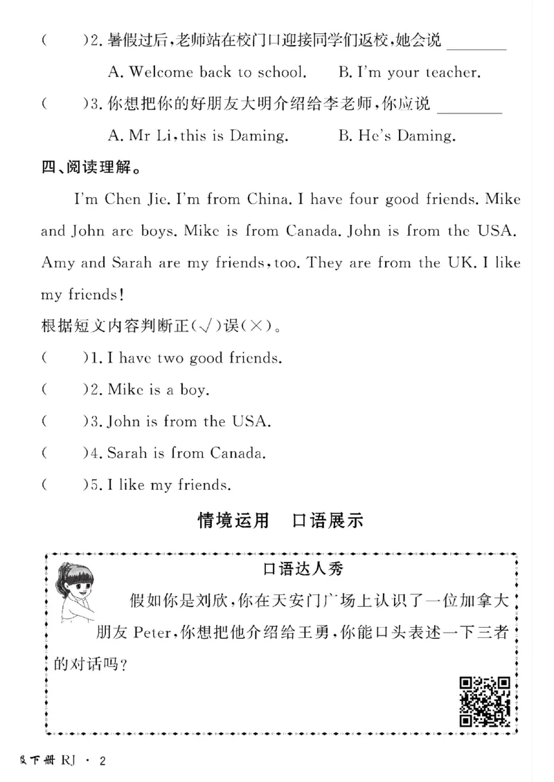 《三年级下英语人教版黄冈密卷情景真题卷_小学1-6年级全科全套_1-6年级全科下册_三年级_三年级下英语_英语三下人教PEP版》第4页预览