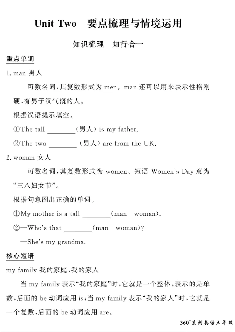 《三年级下英语人教版黄冈密卷情景真题卷_小学1-6年级全科全套_1-6年级全科下册_三年级_三年级下英语_英语三下人教PEP版》第5页预览
